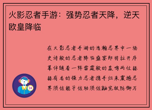 火影忍者手游：强势忍者天降，逆天欧皇降临