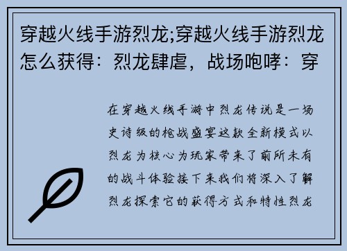 穿越火线手游烈龙;穿越火线手游烈龙怎么获得：烈龙肆虐，战场咆哮：穿越火线手游烈龙传说