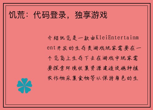 饥荒：代码登录，独享游戏