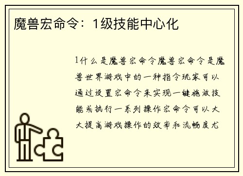 魔兽宏命令：1级技能中心化